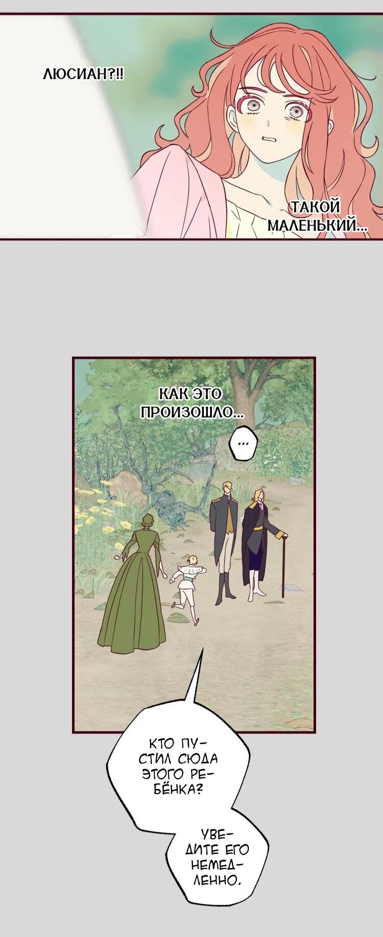 Манга Бринни и пустое место - Глава 33 Страница 26