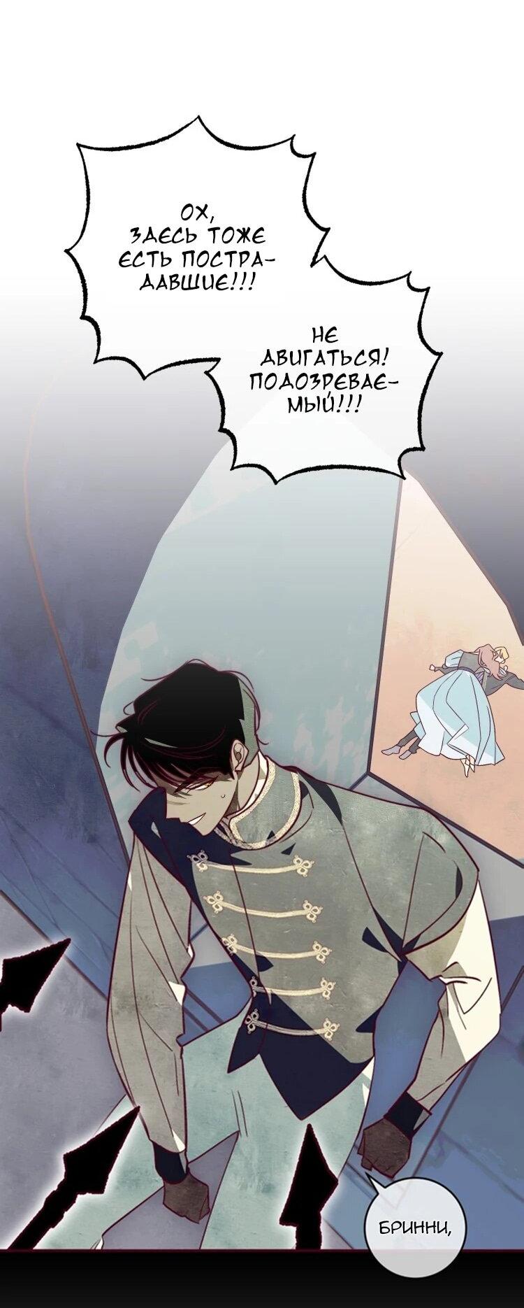 Манга Бринни и пустое место - Глава 33 Страница 16