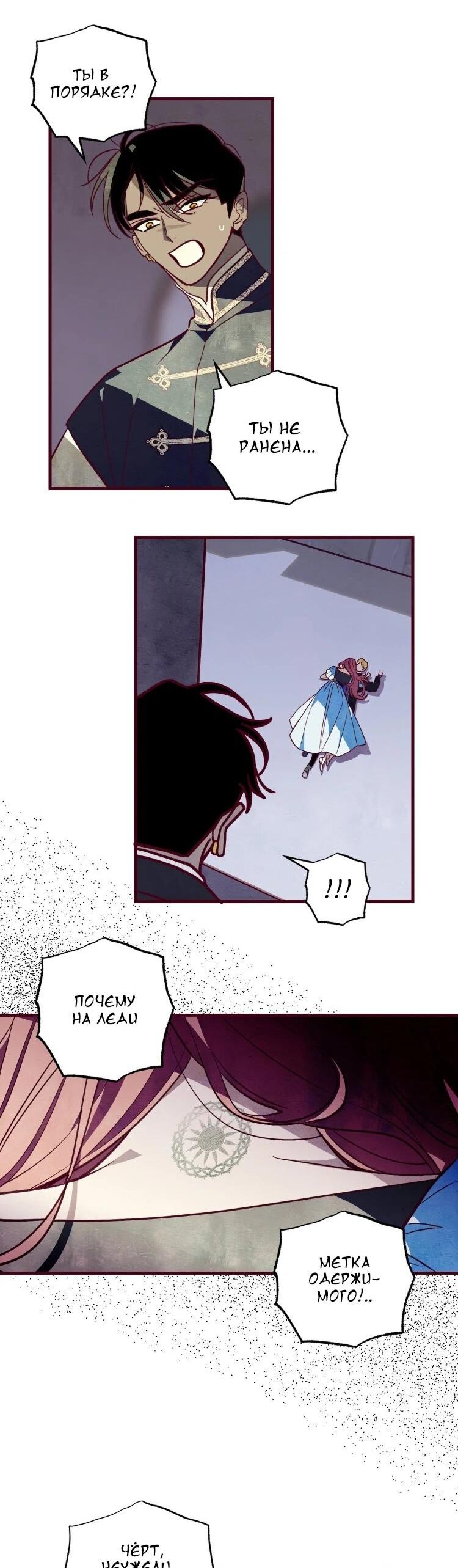 Манга Бринни и пустое место - Глава 33 Страница 12