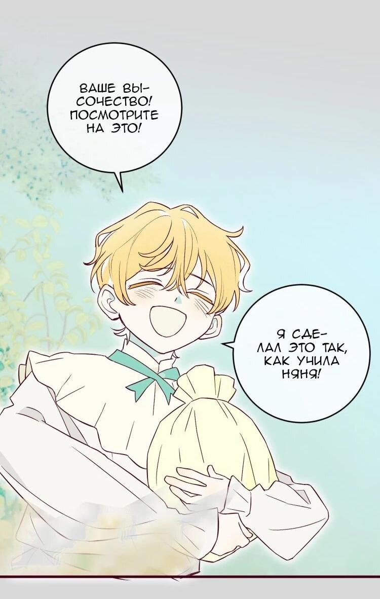 Манга Бринни и пустое место - Глава 33 Страница 25