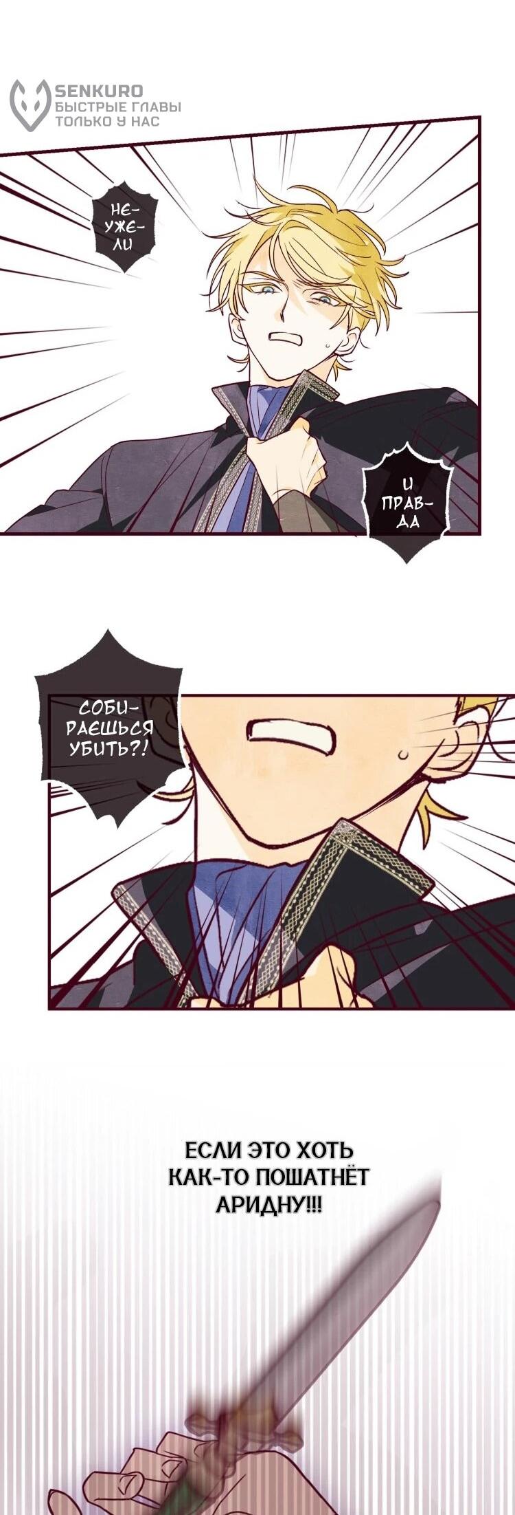 Манга Бринни и пустое место - Глава 33 Страница 6