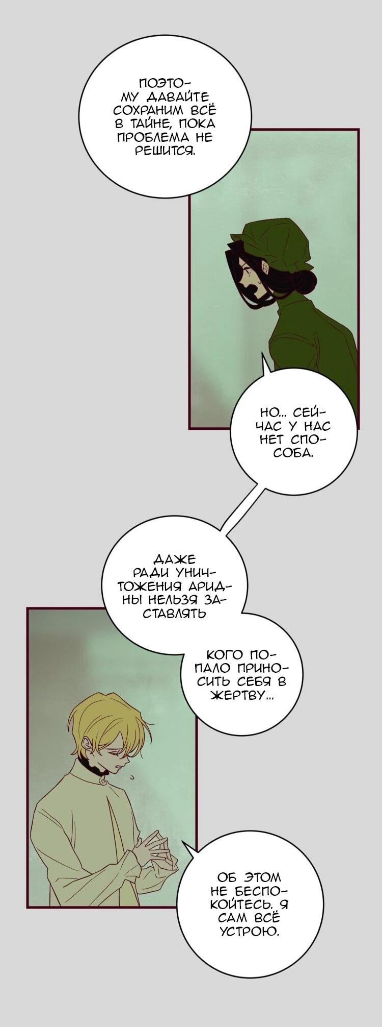 Манга Бринни и пустое место - Глава 35 Страница 5