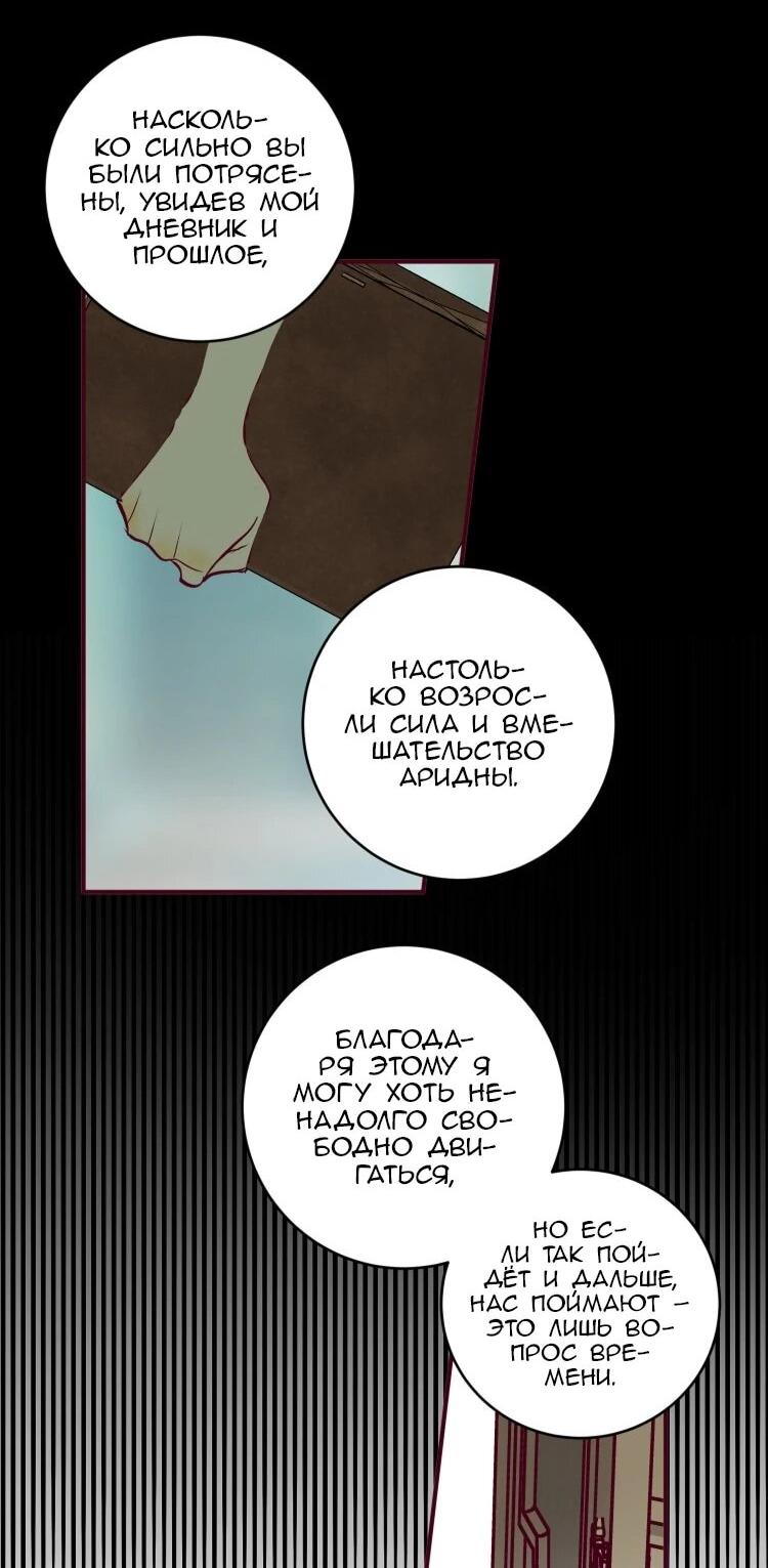 Манга Бринни и пустое место - Глава 35 Страница 30