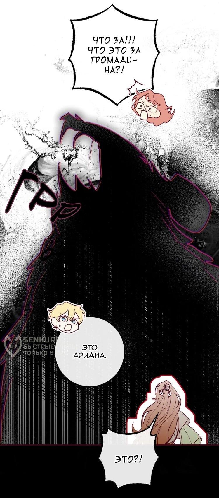 Манга Бринни и пустое место - Глава 35 Страница 29