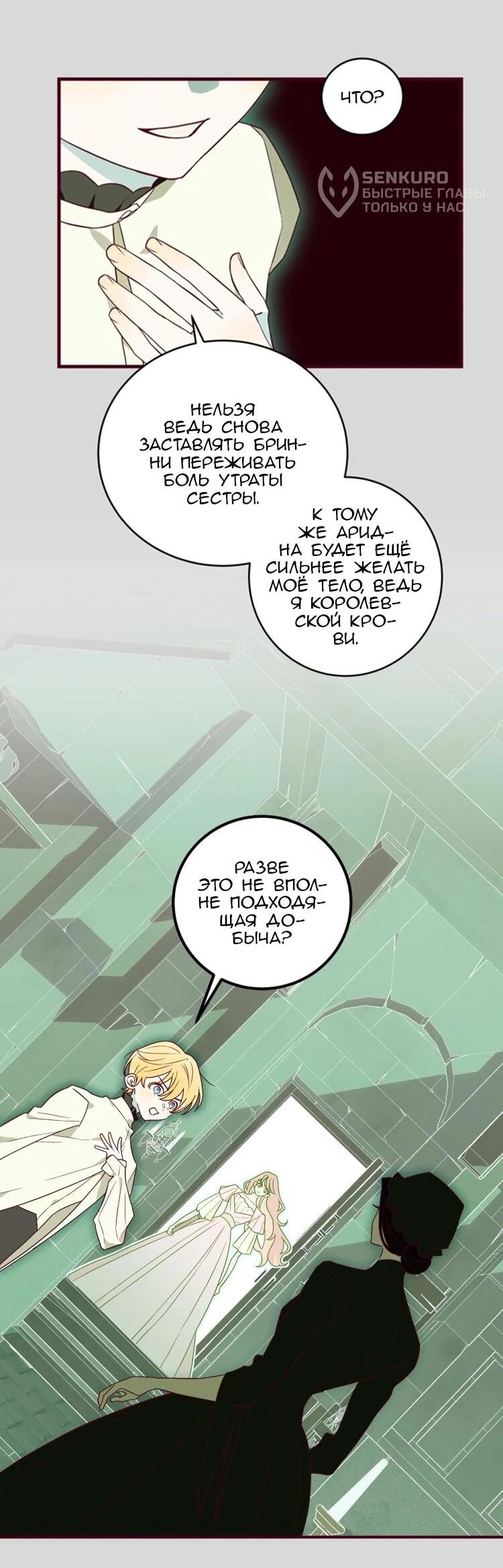 Манга Бринни и пустое место - Глава 35 Страница 6