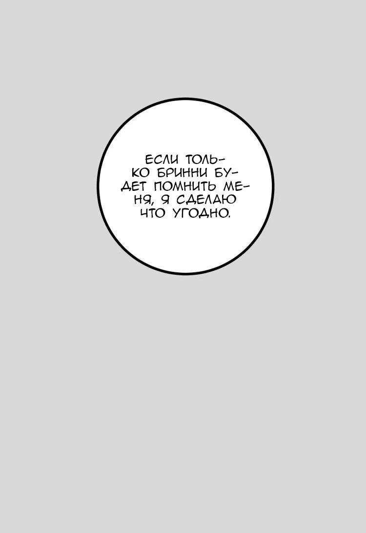 Манга Бринни и пустое место - Глава 35 Страница 7