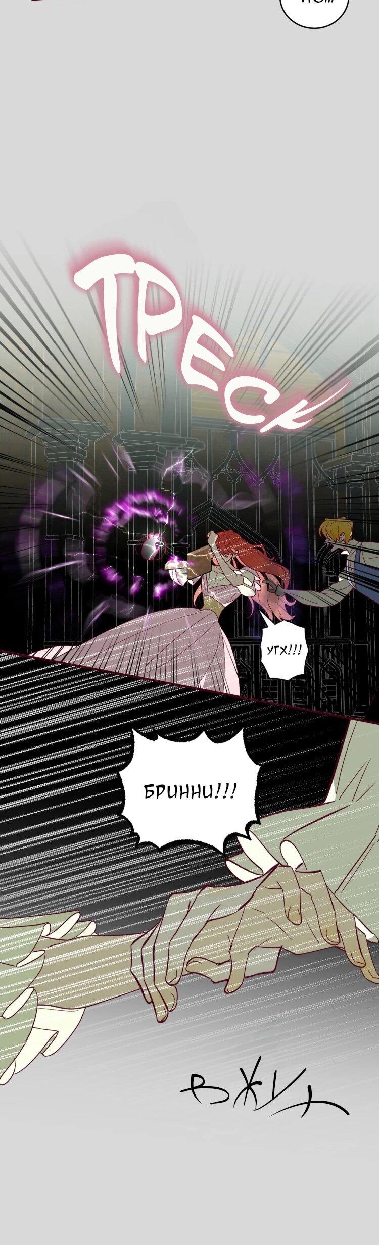 Манга Бринни и пустое место - Глава 35 Страница 25