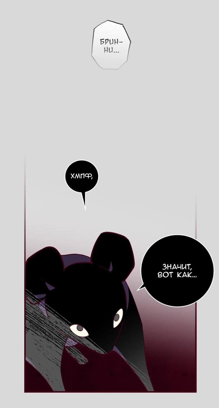 Манга Бринни и пустое место - Глава 35 Страница 23