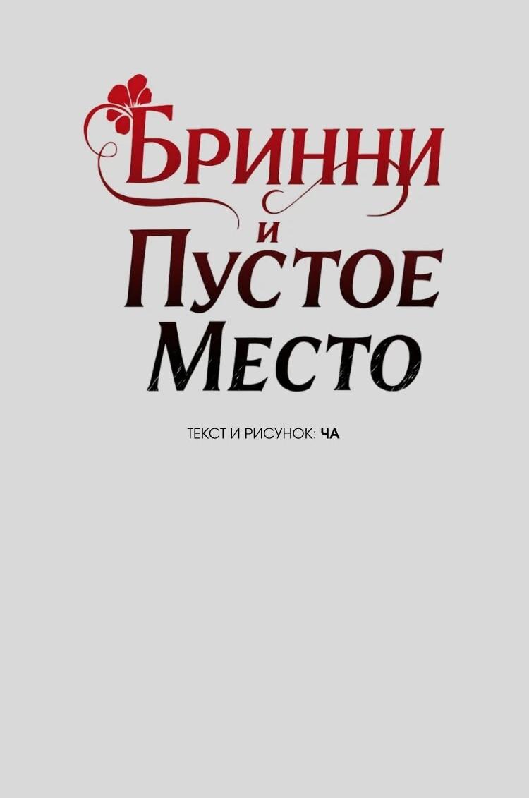 Манга Бринни и пустое место - Глава 35 Страница 8