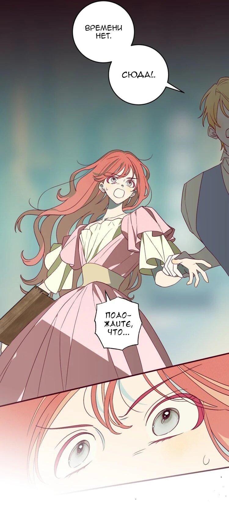 Манга Бринни и пустое место - Глава 35 Страница 28