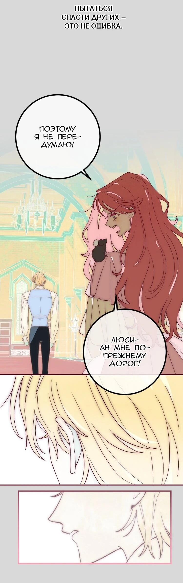 Манга Бринни и пустое место - Глава 35 Страница 22