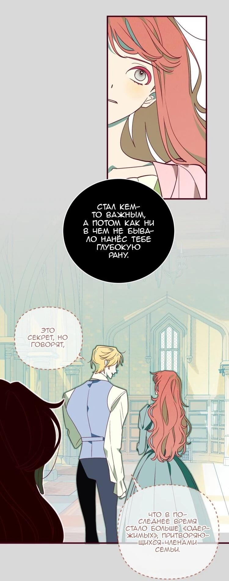 Манга Бринни и пустое место - Глава 35 Страница 12