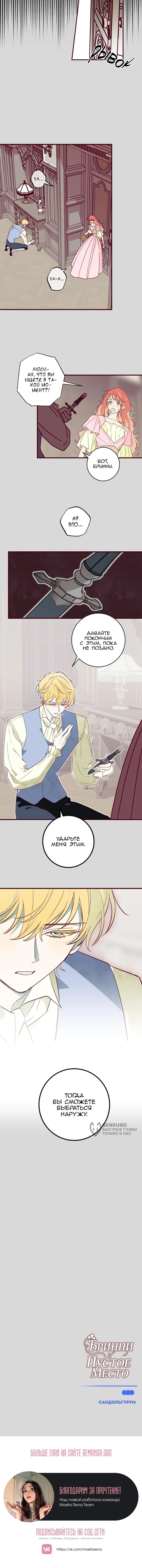 Манга Бринни и пустое место - Глава 35 Страница 31