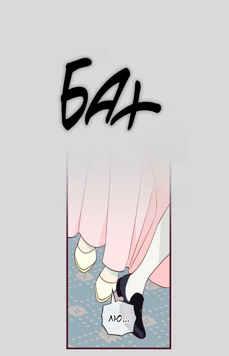 Манга Бринни и пустое место - Глава 35 Страница 26