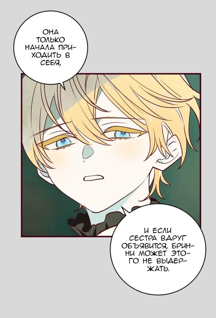 Манга Бринни и пустое место - Глава 35 Страница 4