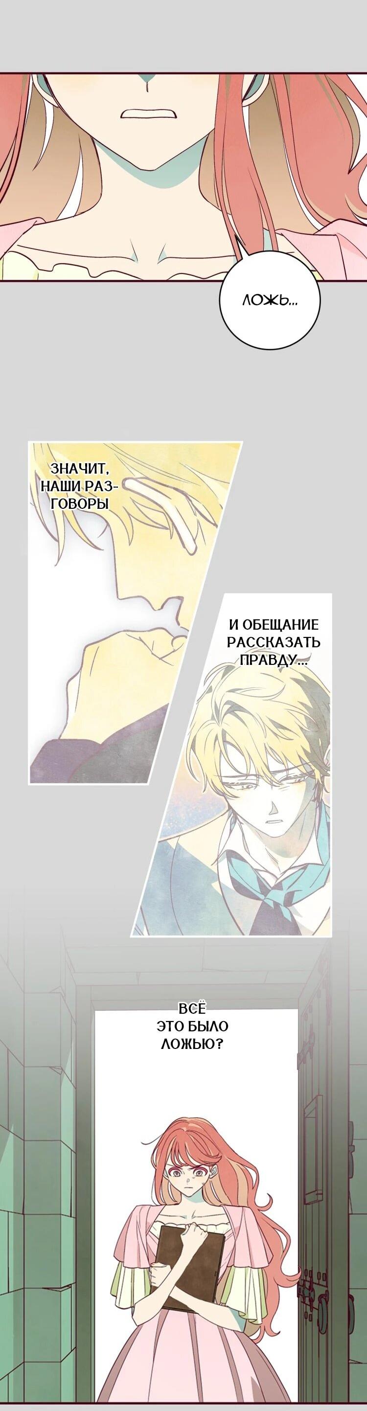 Манга Бринни и пустое место - Глава 35 Страница 9