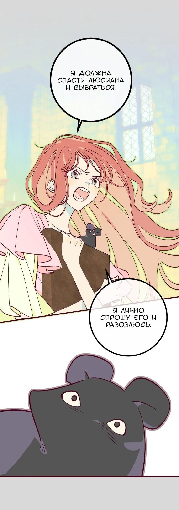 Манга Бринни и пустое место - Глава 35 Страница 18