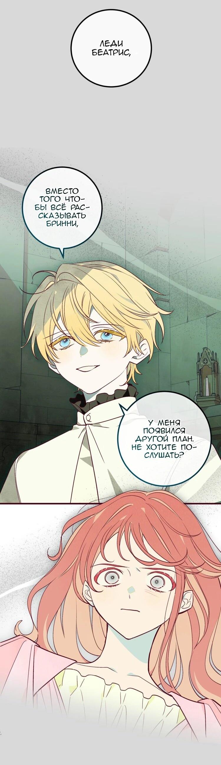 Манга Бринни и пустое место - Глава 35 Страница 2