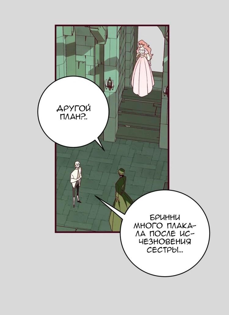Манга Бринни и пустое место - Глава 35 Страница 3