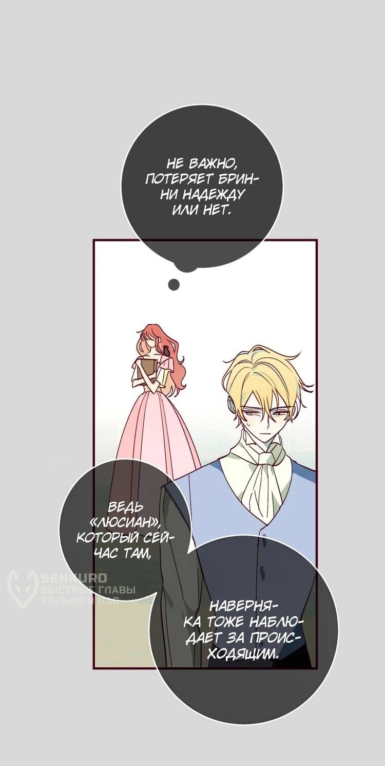 Манга Бринни и пустое место - Глава 35 Страница 15