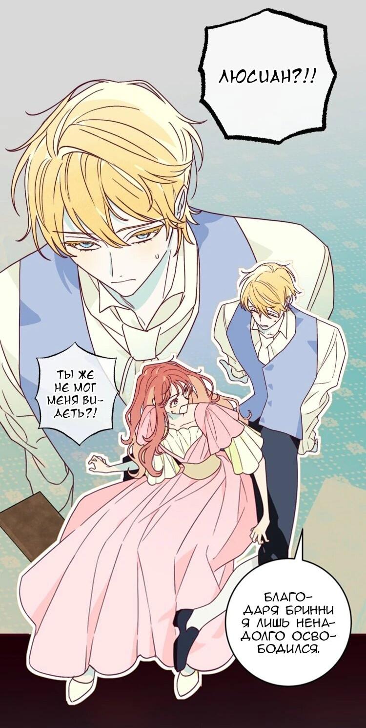 Манга Бринни и пустое место - Глава 35 Страница 27