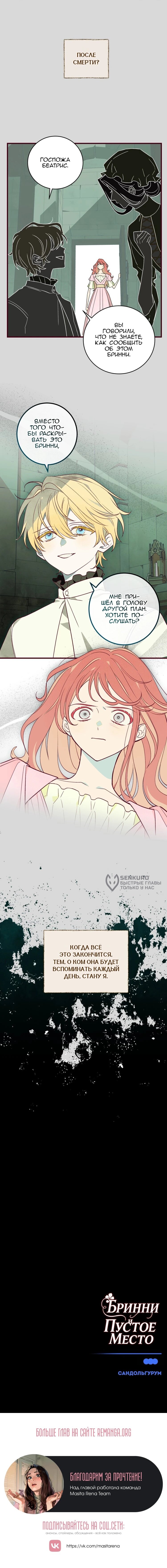 Манга Бринни и пустое место - Глава 34 Страница 37
