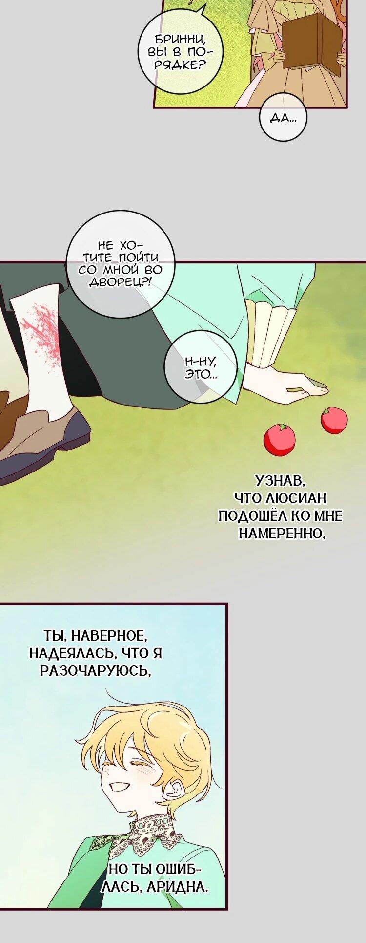 Манга Бринни и пустое место - Глава 34 Страница 25