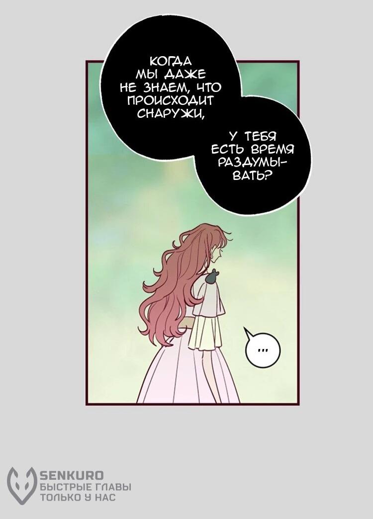 Манга Бринни и пустое место - Глава 34 Страница 11