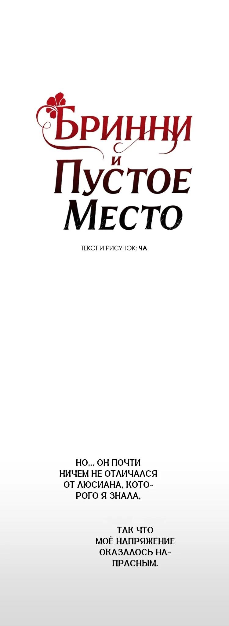 Манга Бринни и пустое место - Глава 34 Страница 13