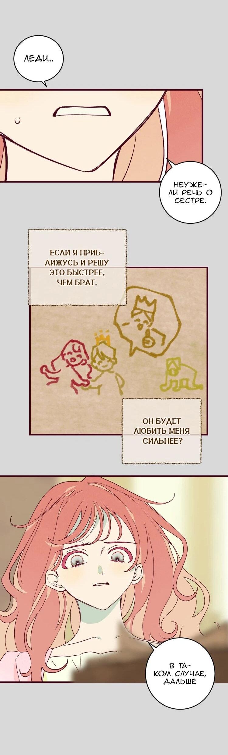 Манга Бринни и пустое место - Глава 34 Страница 21