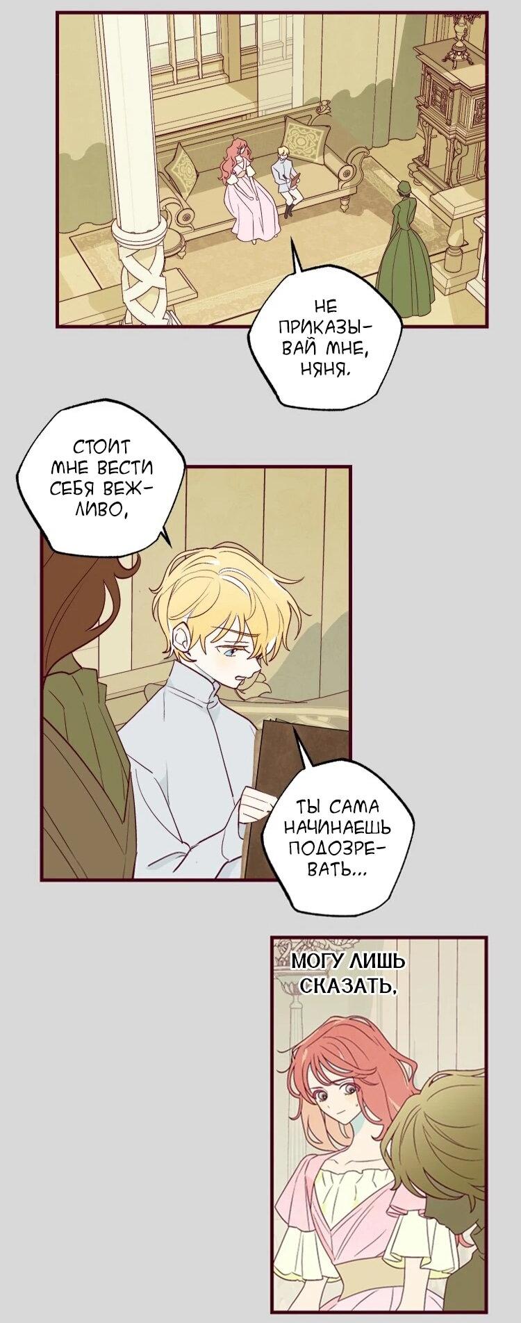 Манга Бринни и пустое место - Глава 34 Страница 15