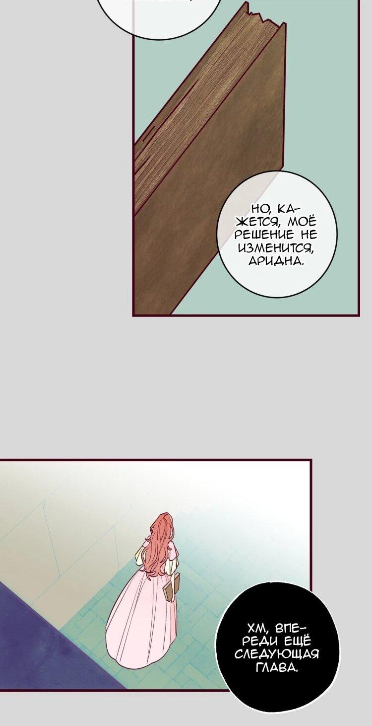 Манга Бринни и пустое место - Глава 34 Страница 31