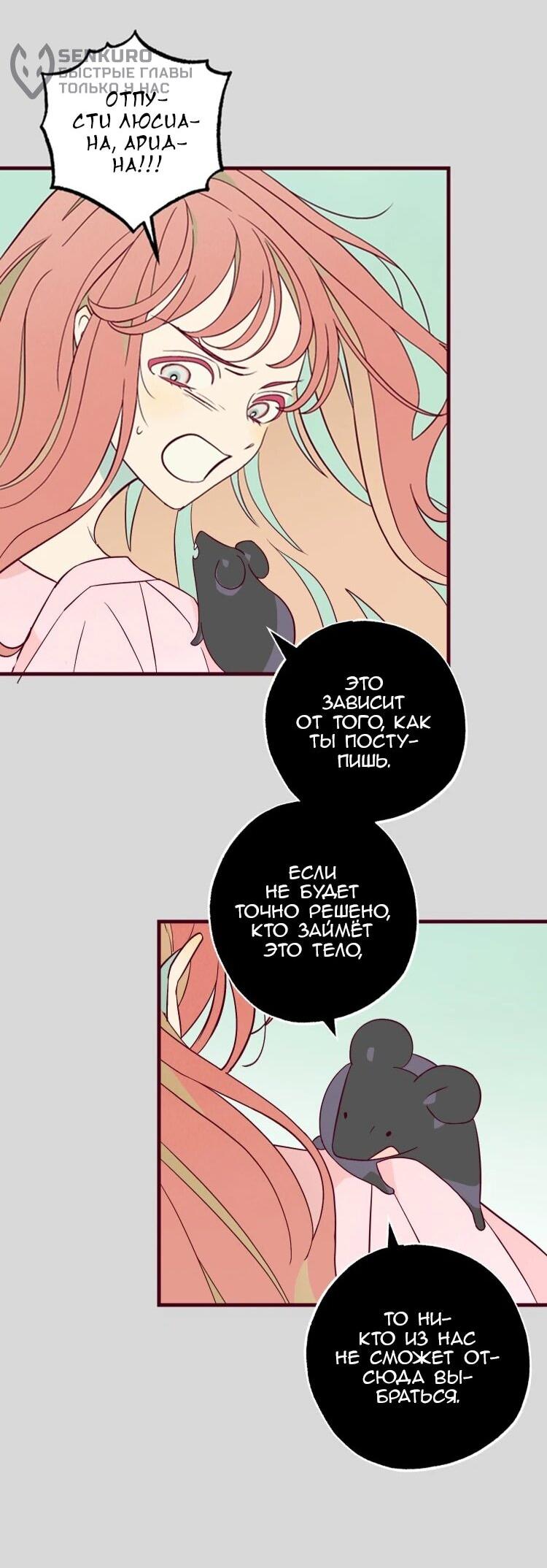 Манга Бринни и пустое место - Глава 34 Страница 7