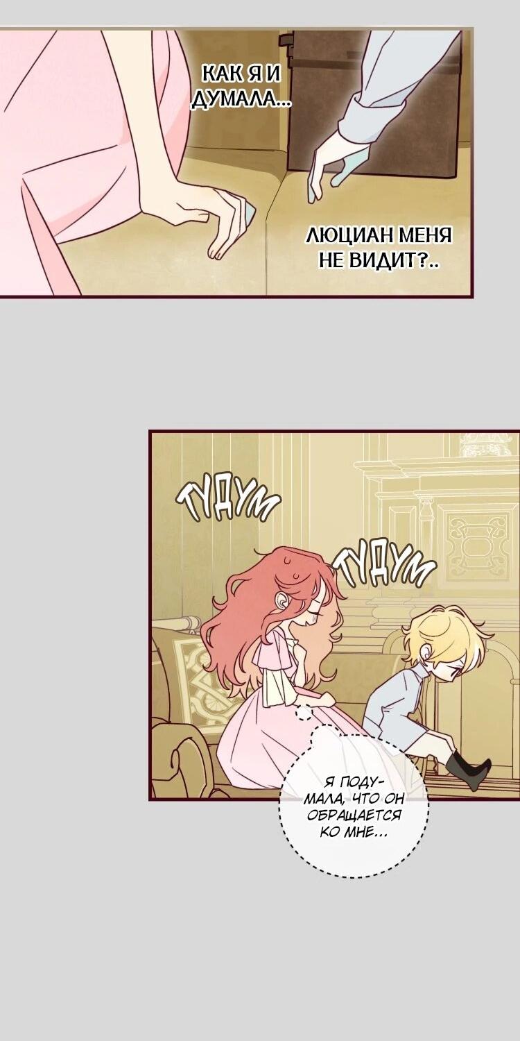 Манга Бринни и пустое место - Глава 34 Страница 17