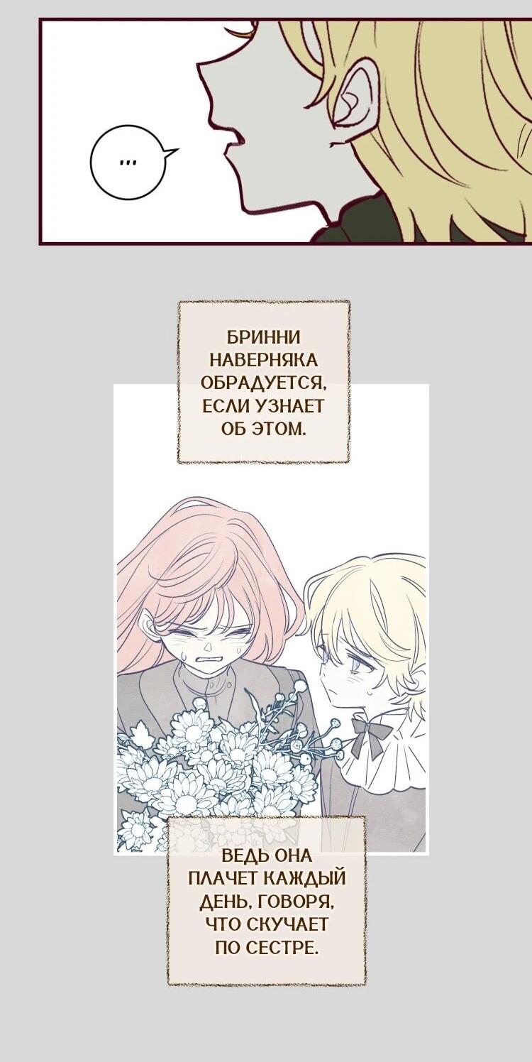 Манга Бринни и пустое место - Глава 34 Страница 35