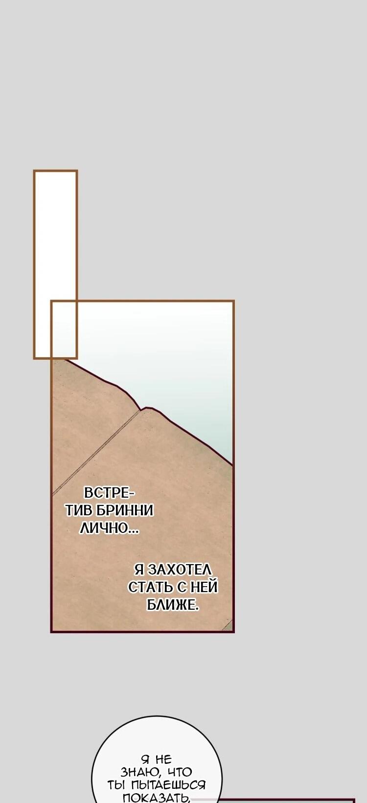 Манга Бринни и пустое место - Глава 34 Страница 30