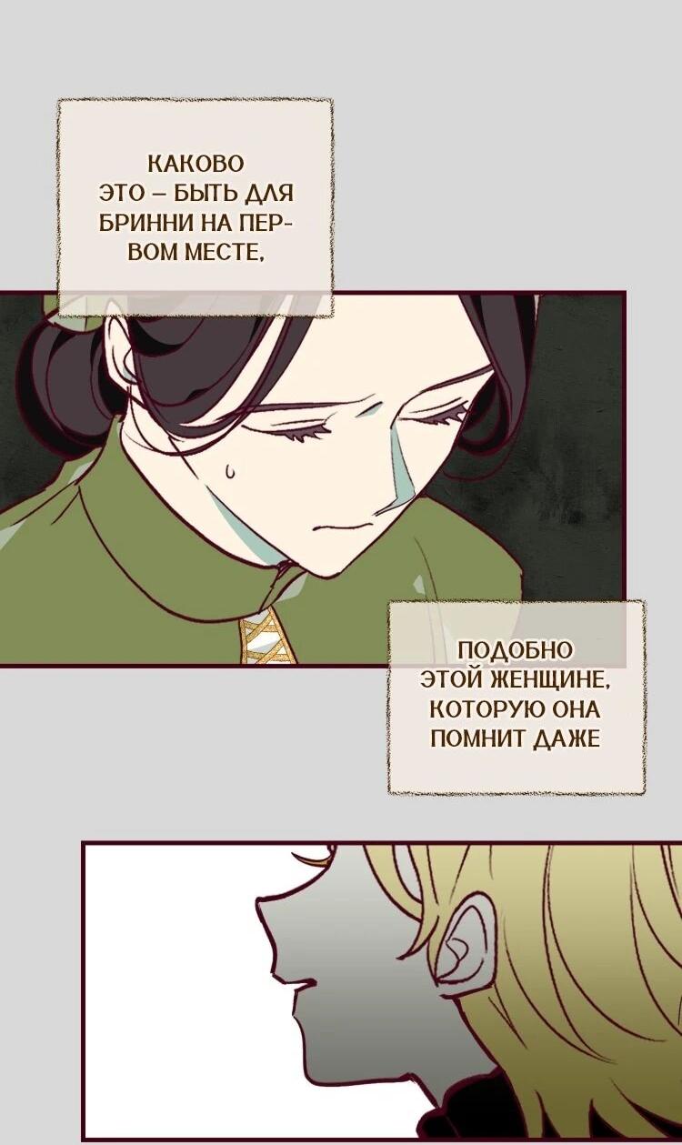 Манга Бринни и пустое место - Глава 34 Страница 36