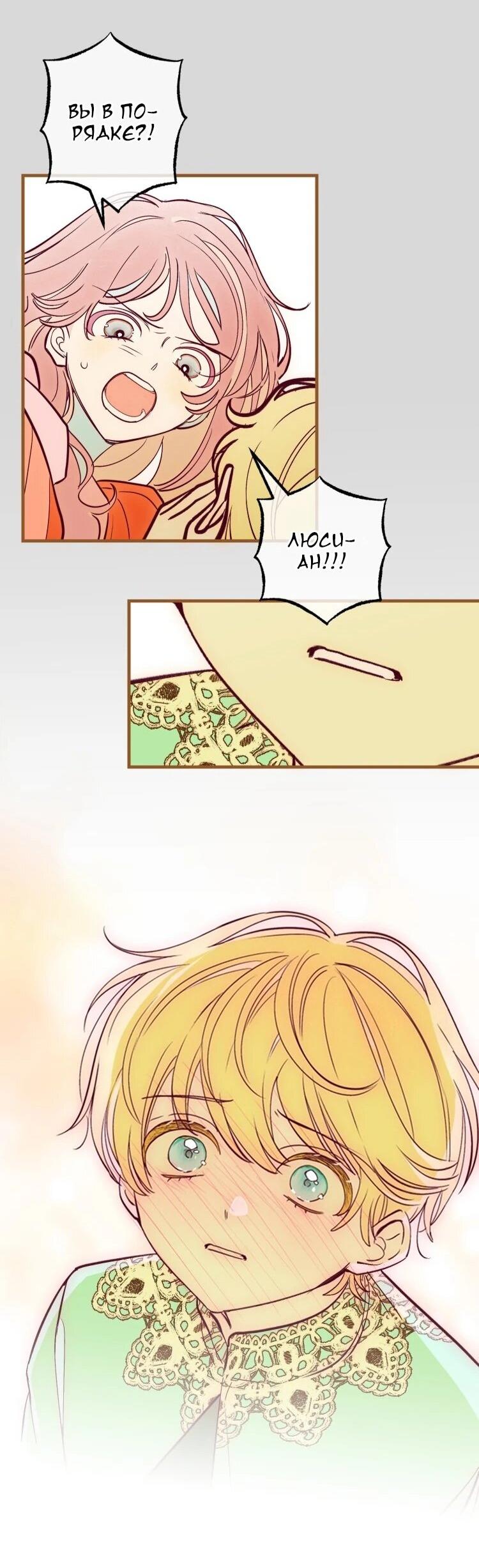 Манга Бринни и пустое место - Глава 34 Страница 28