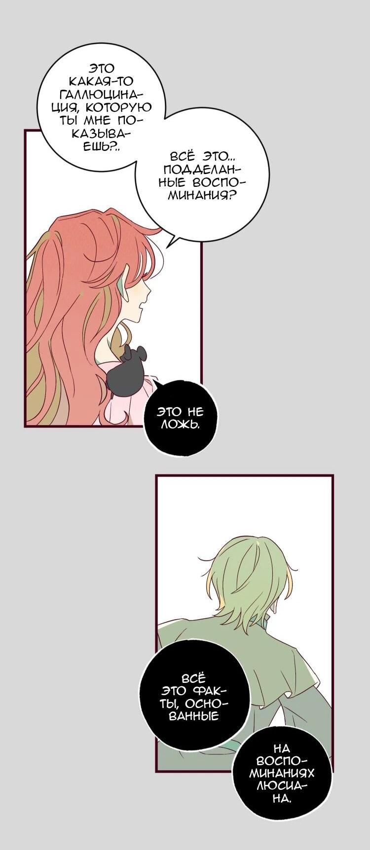 Манга Бринни и пустое место - Глава 34 Страница 5