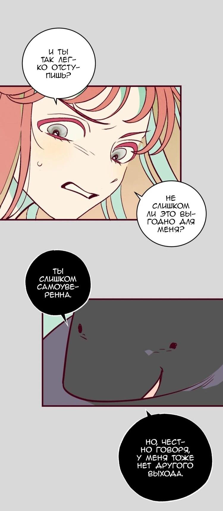 Манга Бринни и пустое место - Глава 34 Страница 10