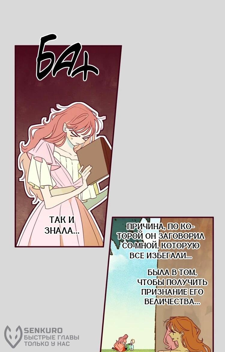 Манга Бринни и пустое место - Глава 34 Страница 24