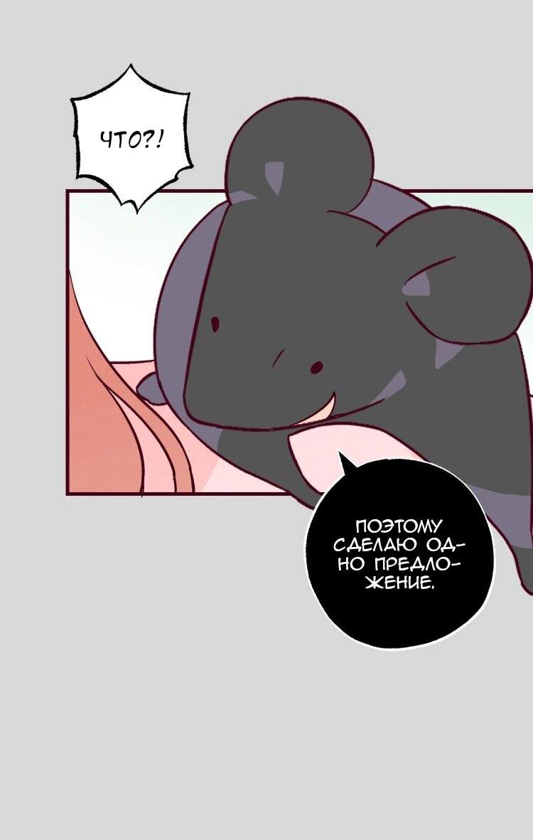 Манга Бринни и пустое место - Глава 34 Страница 8