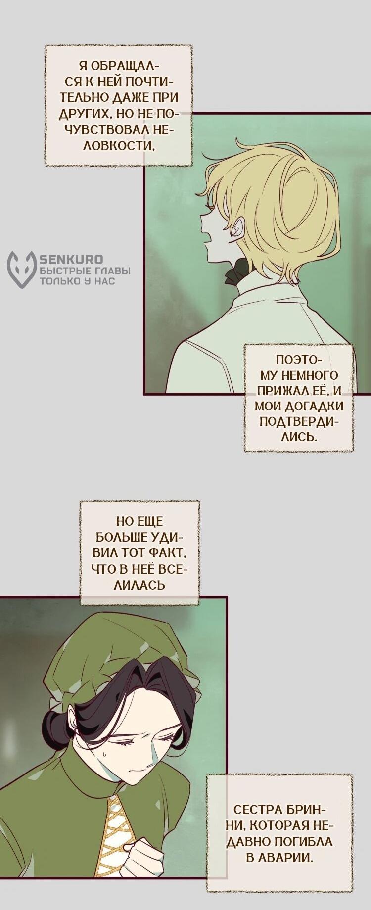 Манга Бринни и пустое место - Глава 34 Страница 34