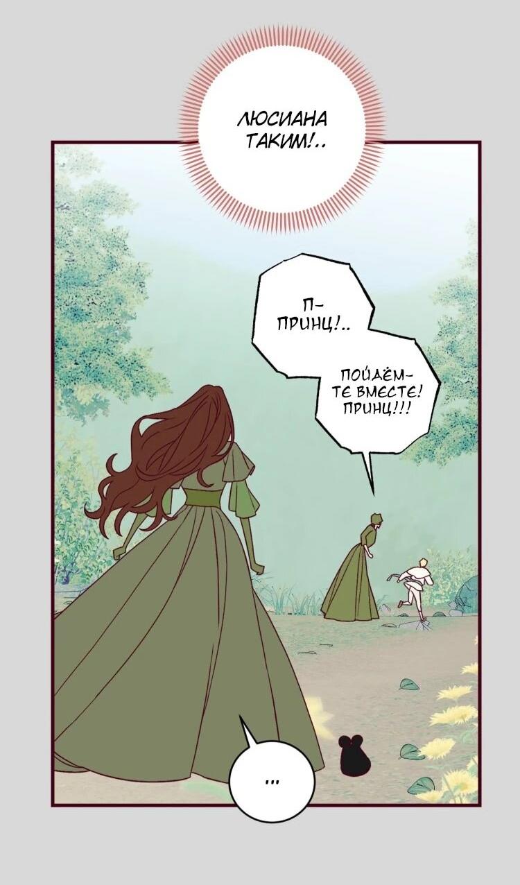 Манга Бринни и пустое место - Глава 34 Страница 4