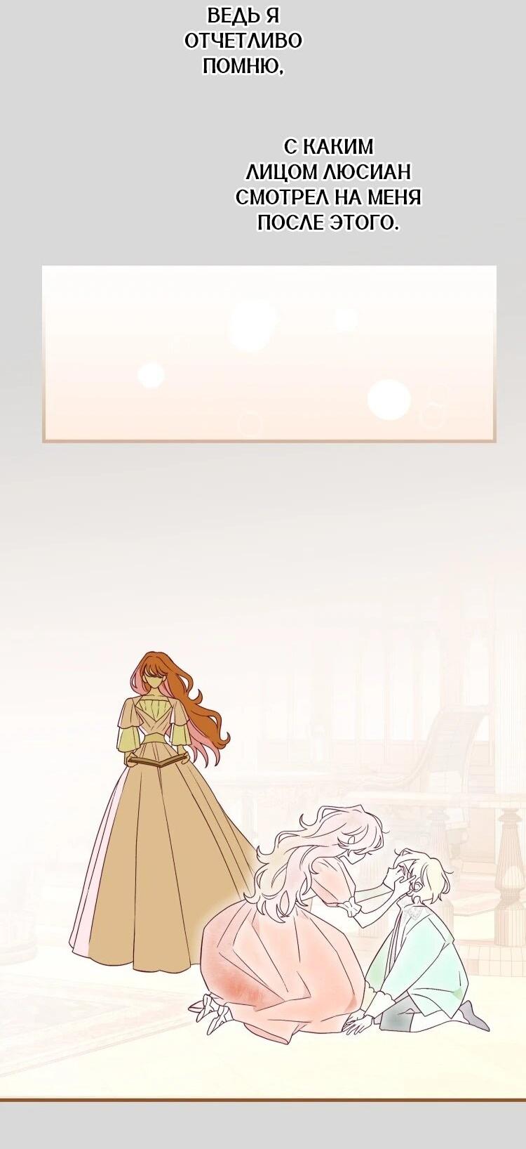 Манга Бринни и пустое место - Глава 34 Страница 27