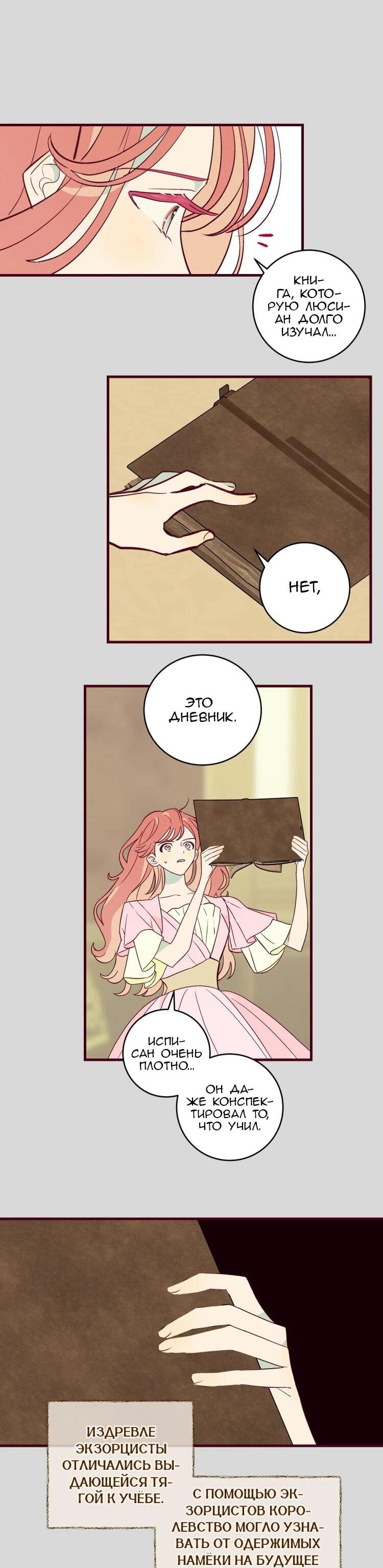 Манга Бринни и пустое место - Глава 34 Страница 18