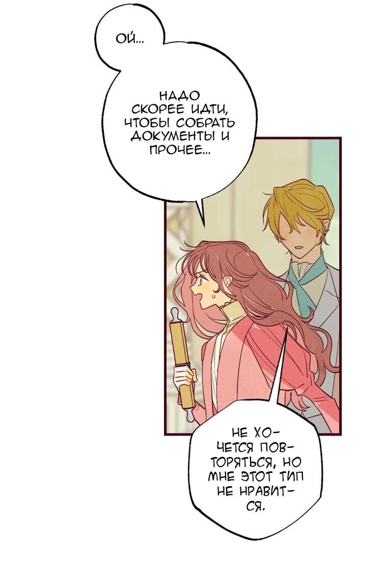 Манга Бринни и пустое место - Глава 37 Страница 41