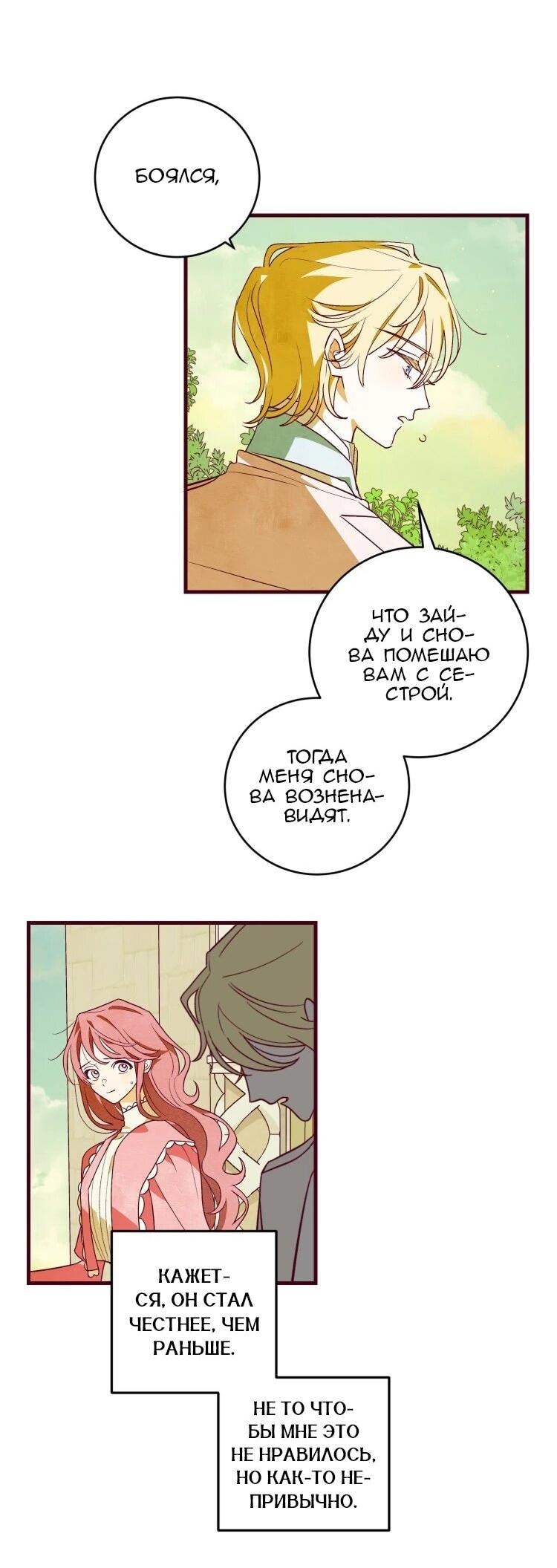 Манга Бринни и пустое место - Глава 37 Страница 32