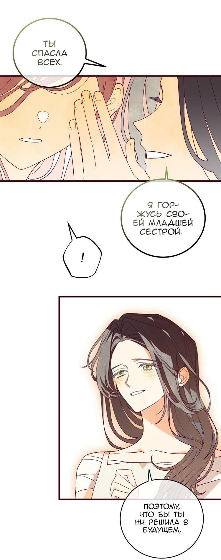 Манга Бринни и пустое место - Глава 37 Страница 29