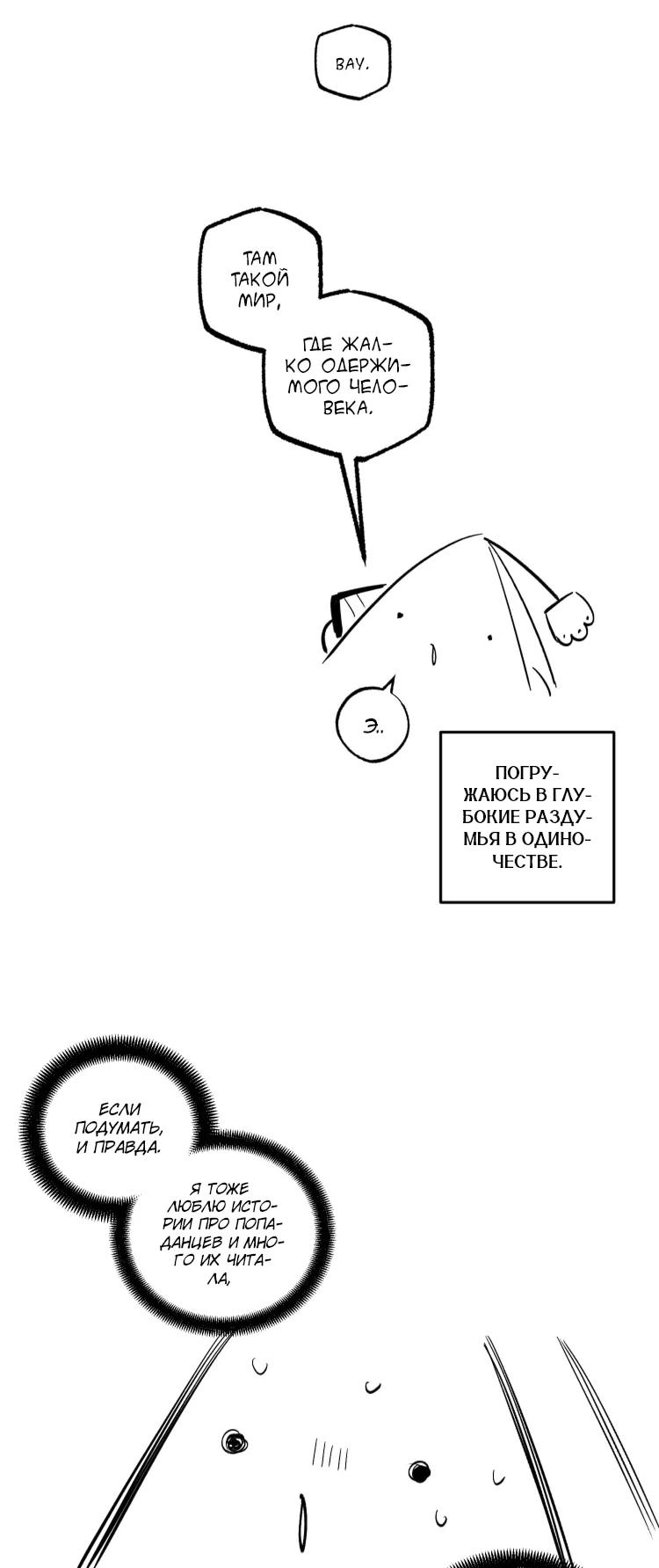 Манга Бринни и пустое место - Глава 37 Страница 52